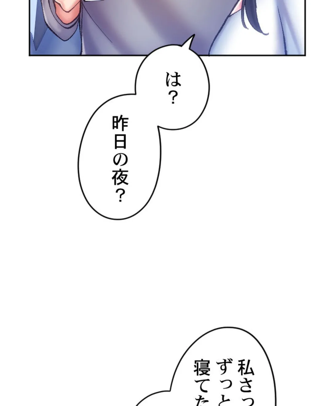 ヤミツキチュウ～私の人生で一番気持ちイイ唇～【フルカラー】【タテヨミ】 - 第10話 - Page 114