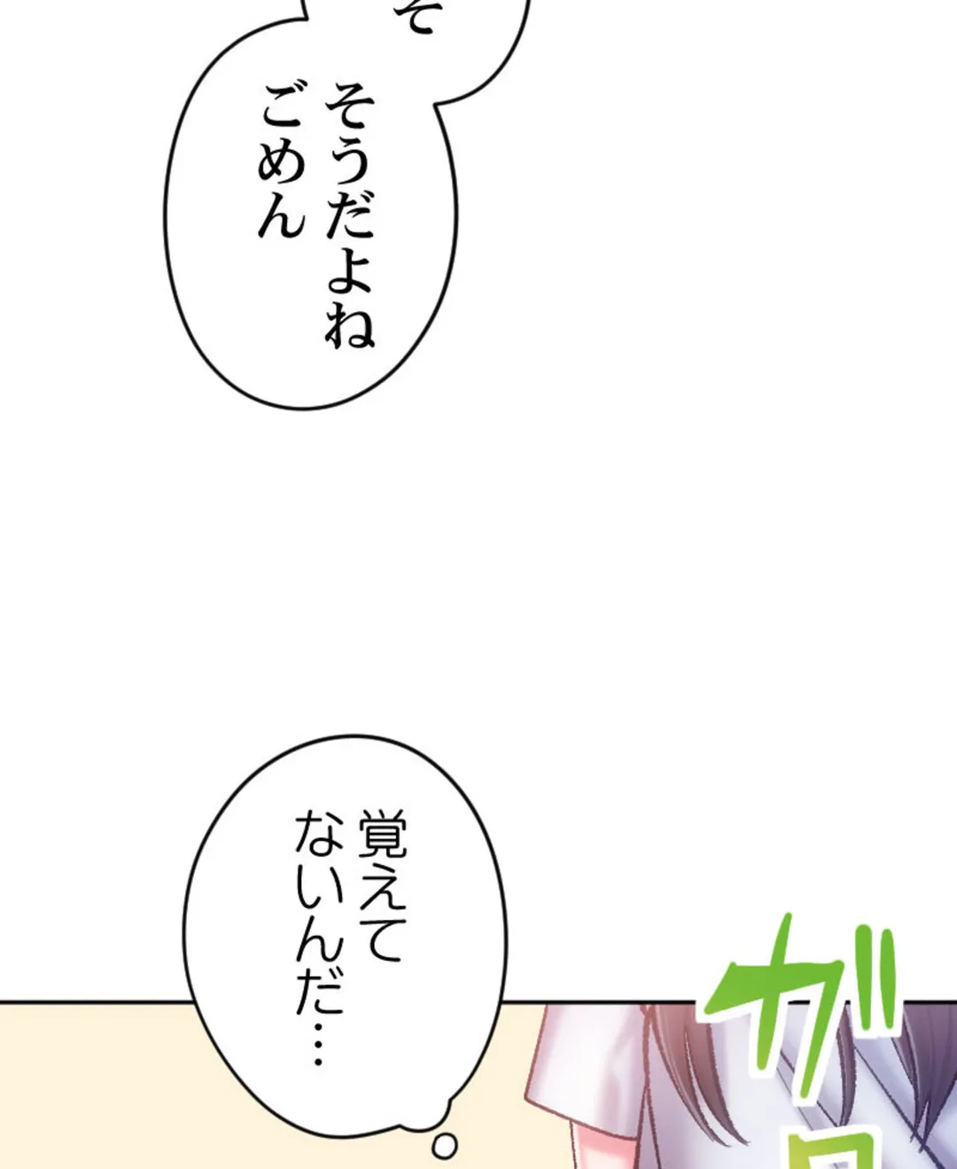 ヤミツキチュウ～私の人生で一番気持ちイイ唇～【フルカラー】【タテヨミ】 第10話 - Page 116