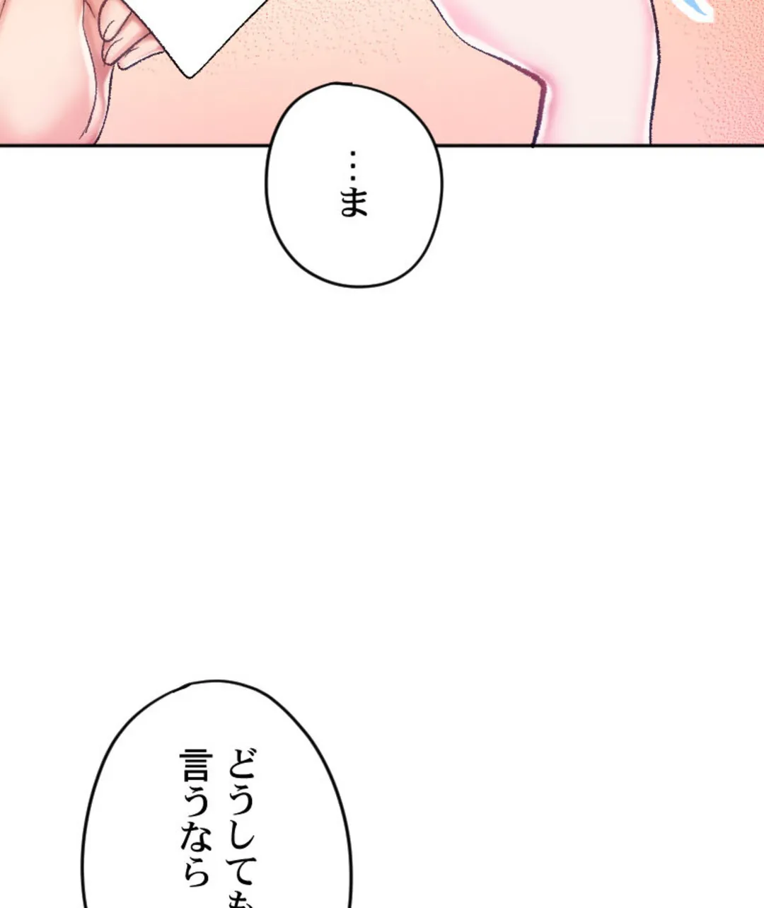 ヤミツキチュウ～私の人生で一番気持ちイイ唇～【フルカラー】【タテヨミ】 - 第7話 - Page 47