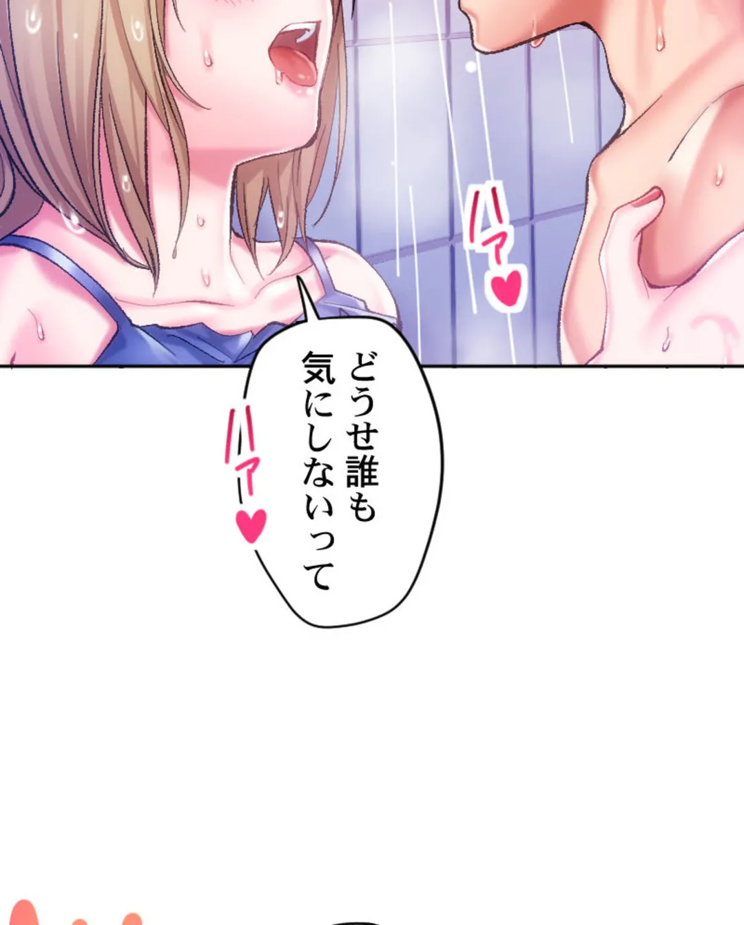 ヤミツキチュウ～私の人生で一番気持ちイイ唇～【フルカラー】【タテヨミ】 第11話 - Page 75