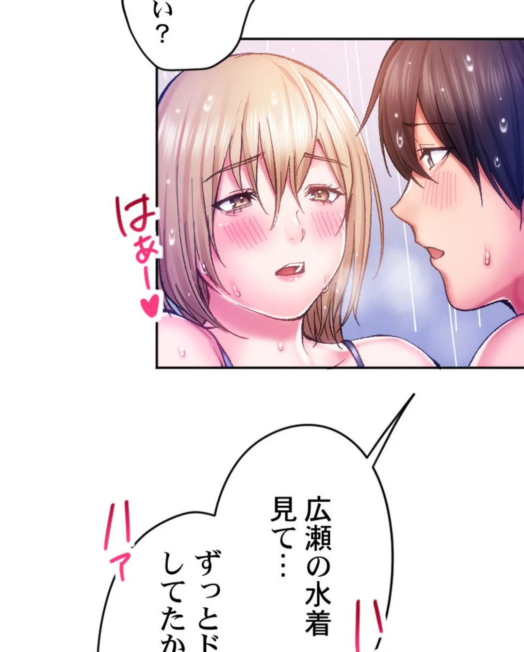 ヤミツキチュウ～私の人生で一番気持ちイイ唇～【フルカラー】【タテヨミ】 第11話 - Page 83