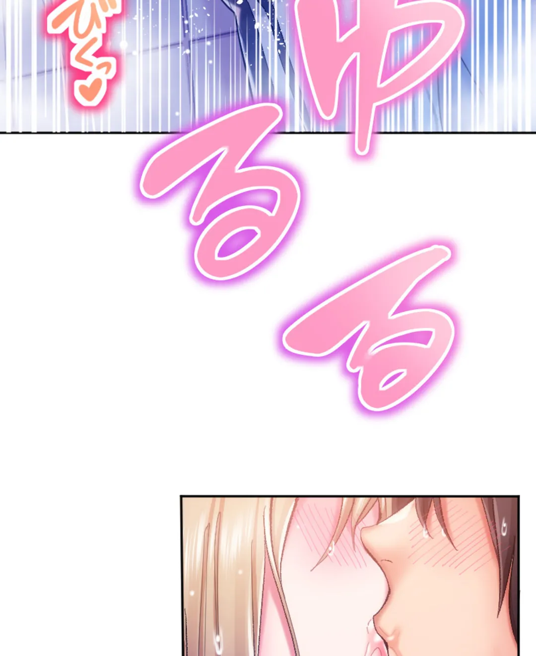 ヤミツキチュウ～私の人生で一番気持ちイイ唇～【フルカラー】【タテヨミ】 - 第11話 - Page 99