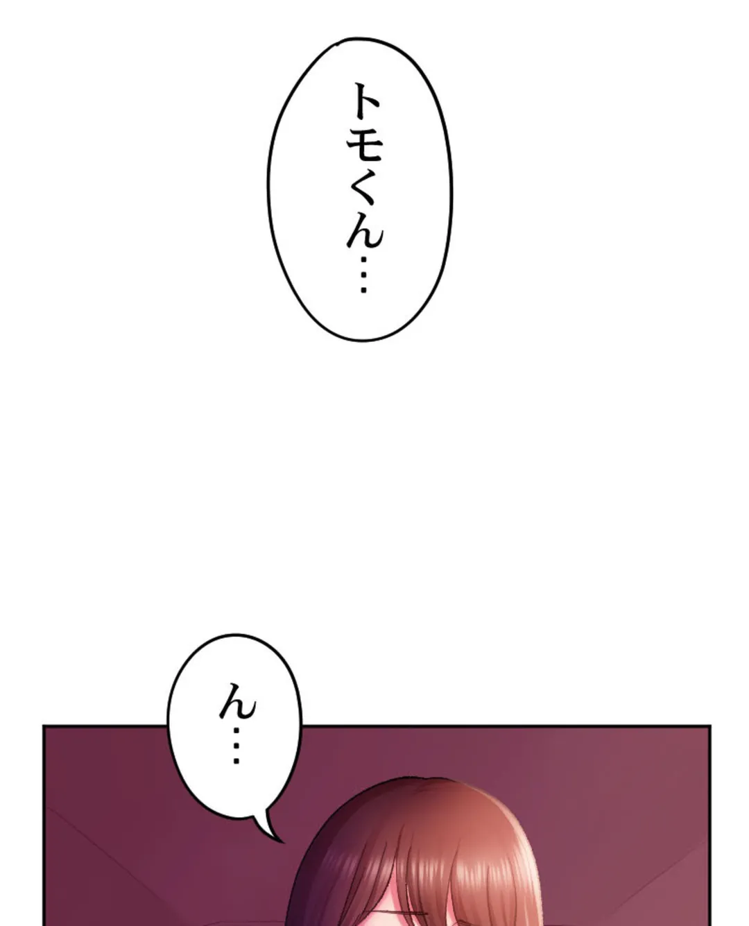 ヤミツキチュウ～私の人生で一番気持ちイイ唇～【フルカラー】【タテヨミ】 - 第17話 - Page 61