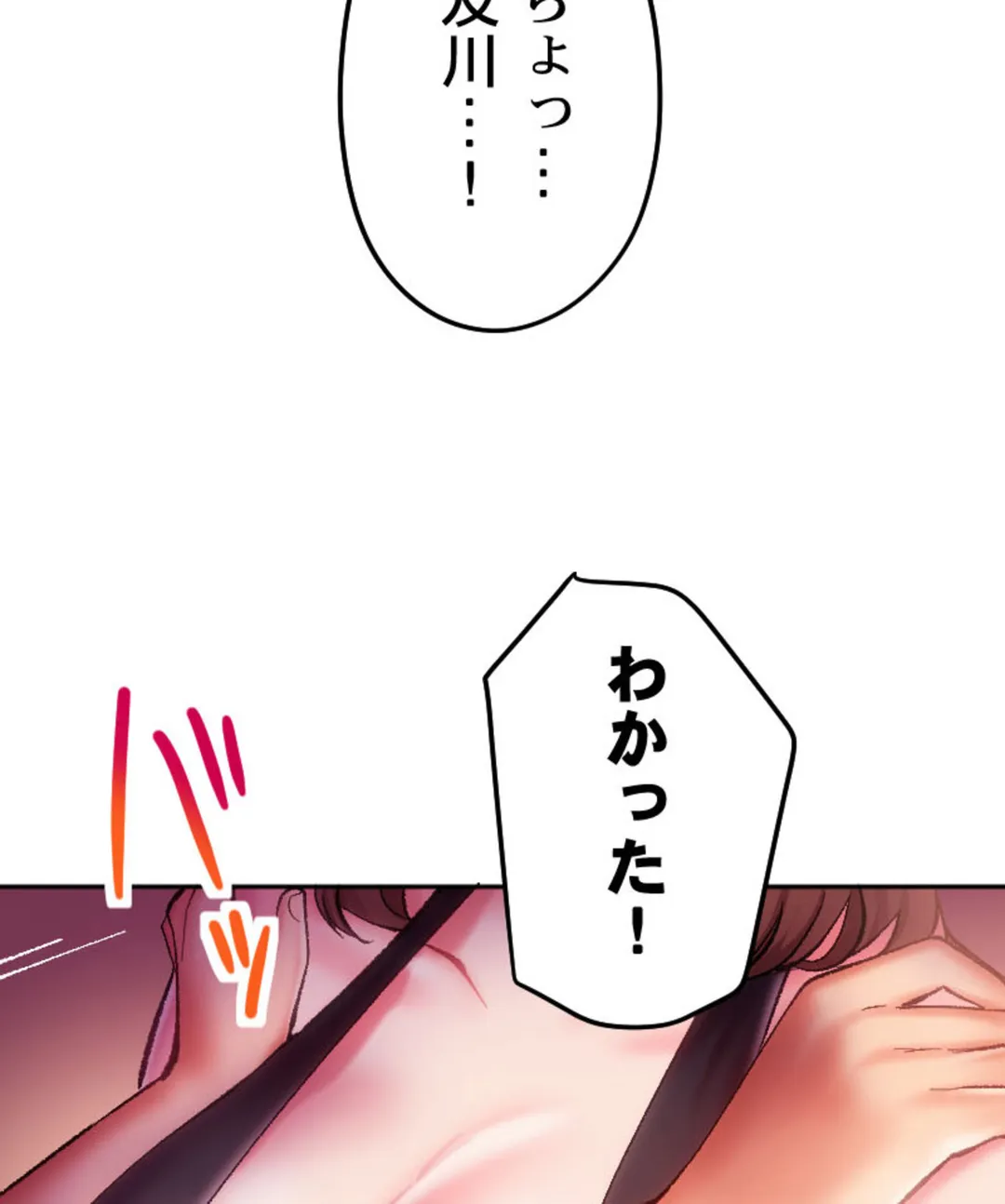 ヤミツキチュウ～私の人生で一番気持ちイイ唇～【フルカラー】【タテヨミ】 - 第17話 - Page 80