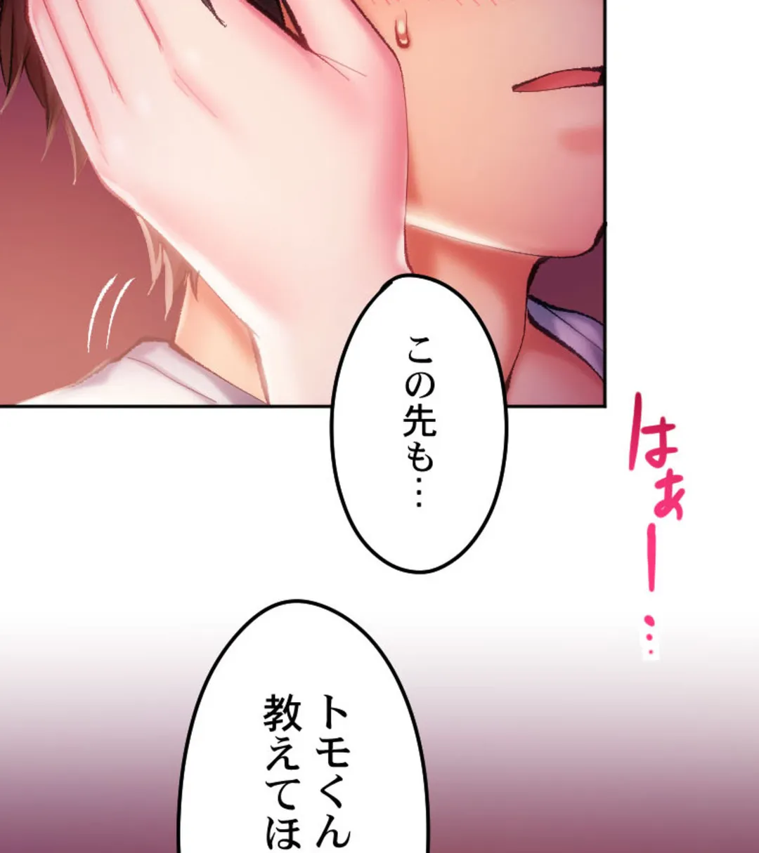 ヤミツキチュウ～私の人生で一番気持ちイイ唇～【フルカラー】【タテヨミ】 第17話 - Page 99