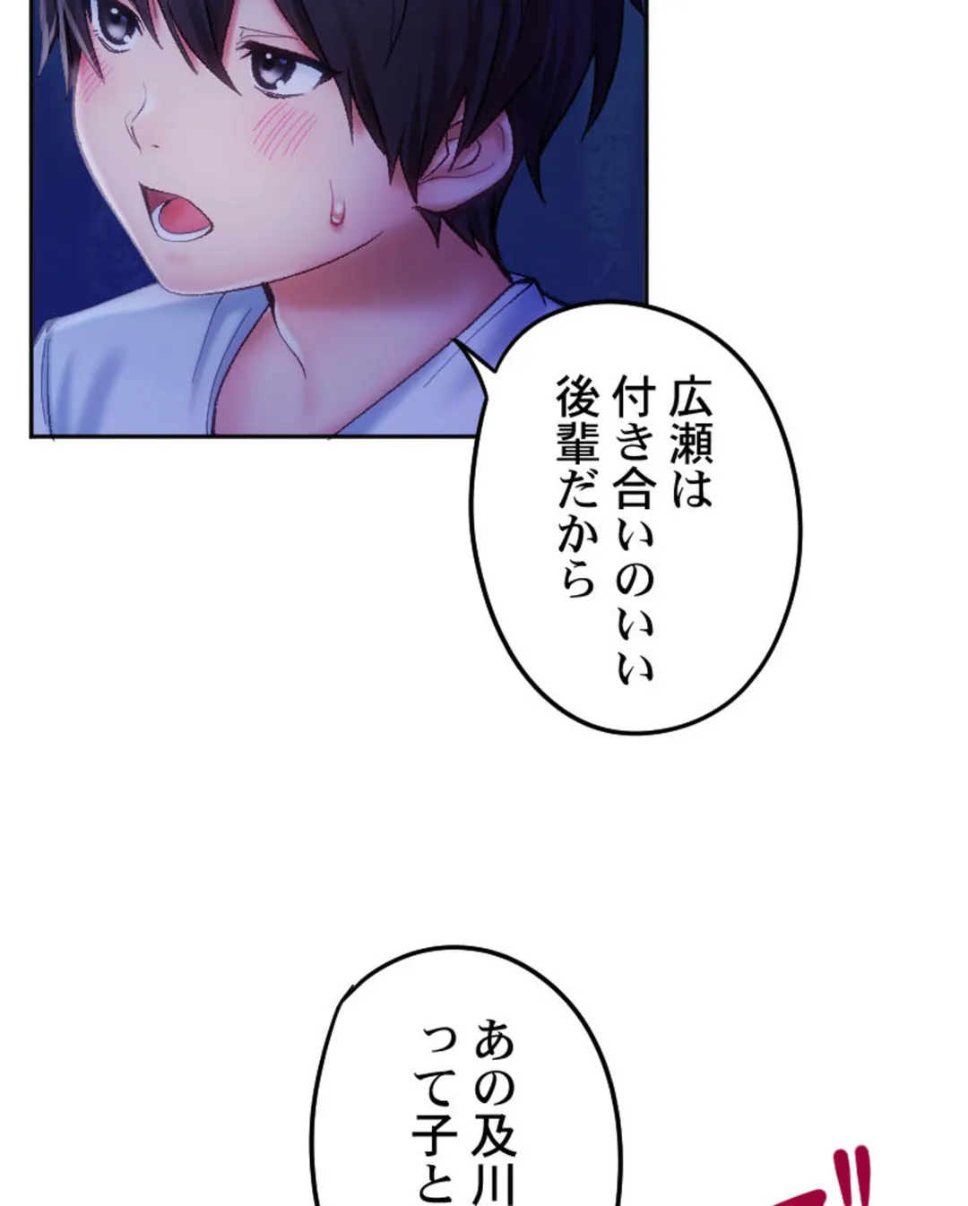 ヤミツキチュウ～私の人生で一番気持ちイイ唇～【フルカラー】【タテヨミ】 第20話 - Page 22