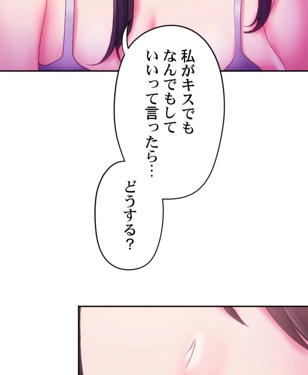 ヤミツキチュウ～私の人生で一番気持ちイイ唇～【フルカラー】【タテヨミ】 第31話 - Page 50