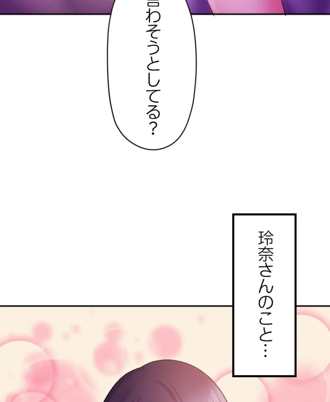 ヤミツキチュウ～私の人生で一番気持ちイイ唇～【フルカラー】【タテヨミ】 第31話 - Page 54