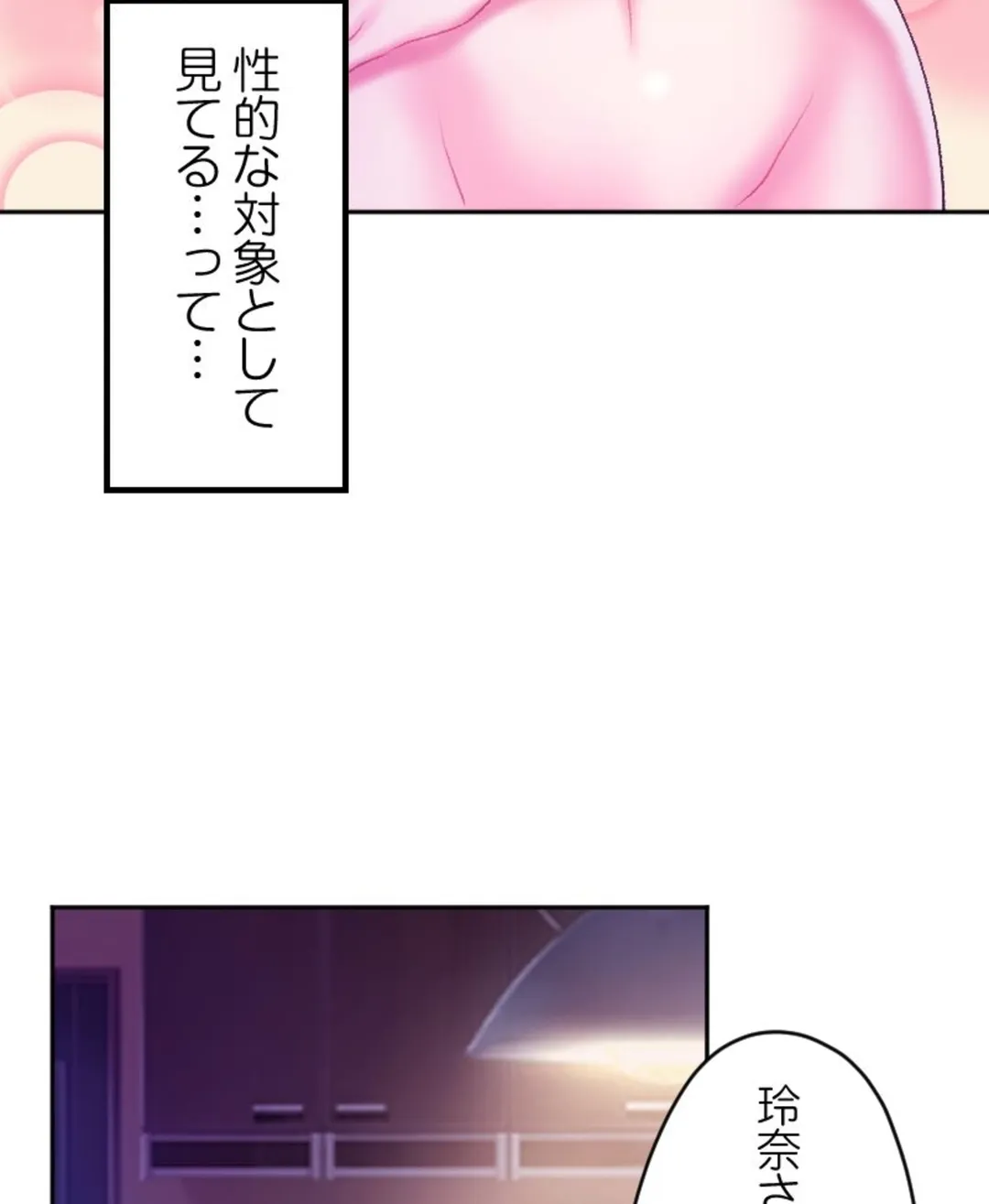 ヤミツキチュウ～私の人生で一番気持ちイイ唇～【フルカラー】【タテヨミ】 第31話 - Page 56