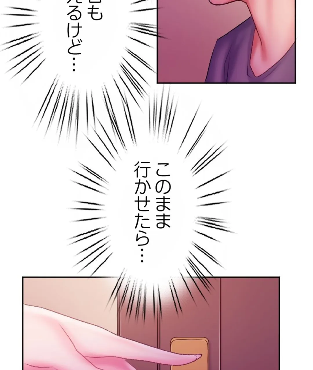 ヤミツキチュウ～私の人生で一番気持ちイイ唇～【フルカラー】【タテヨミ】 - 第31話 - Page 70