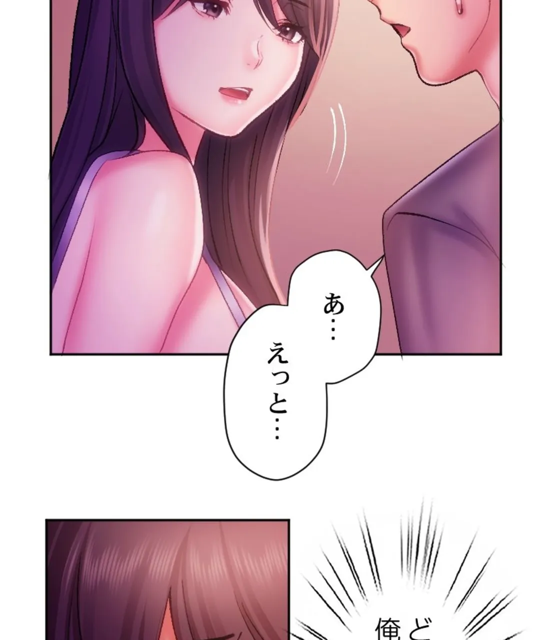 ヤミツキチュウ～私の人生で一番気持ちイイ唇～【フルカラー】【タテヨミ】 第31話 - Page 74