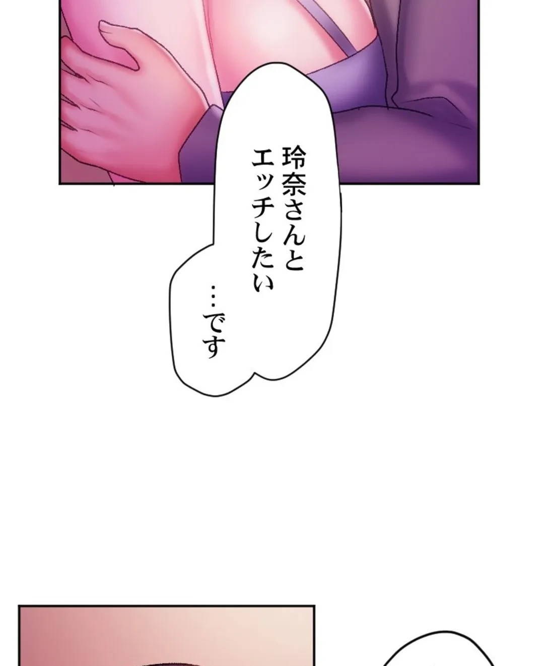 ヤミツキチュウ～私の人生で一番気持ちイイ唇～【フルカラー】【タテヨミ】 - 第31話 - Page 94