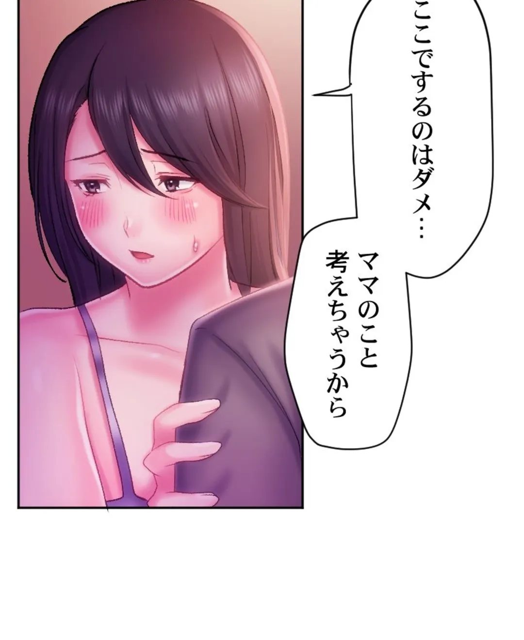 ヤミツキチュウ～私の人生で一番気持ちイイ唇～【フルカラー】【タテヨミ】 第31話 - Page 95