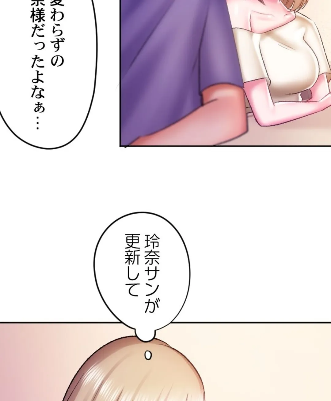 ヤミツキチュウ～私の人生で一番気持ちイイ唇～【フルカラー】【タテヨミ】 第26話 - Page 12