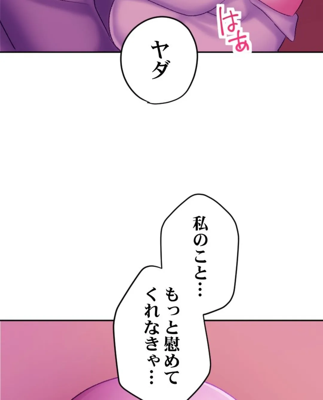 ヤミツキチュウ～私の人生で一番気持ちイイ唇～【フルカラー】【タテヨミ】 第26話 - Page 114