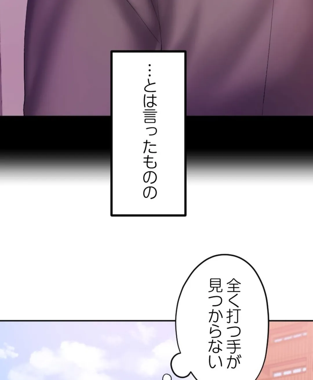 ヤミツキチュウ～私の人生で一番気持ちイイ唇～【フルカラー】【タテヨミ】 第26話 - Page 4