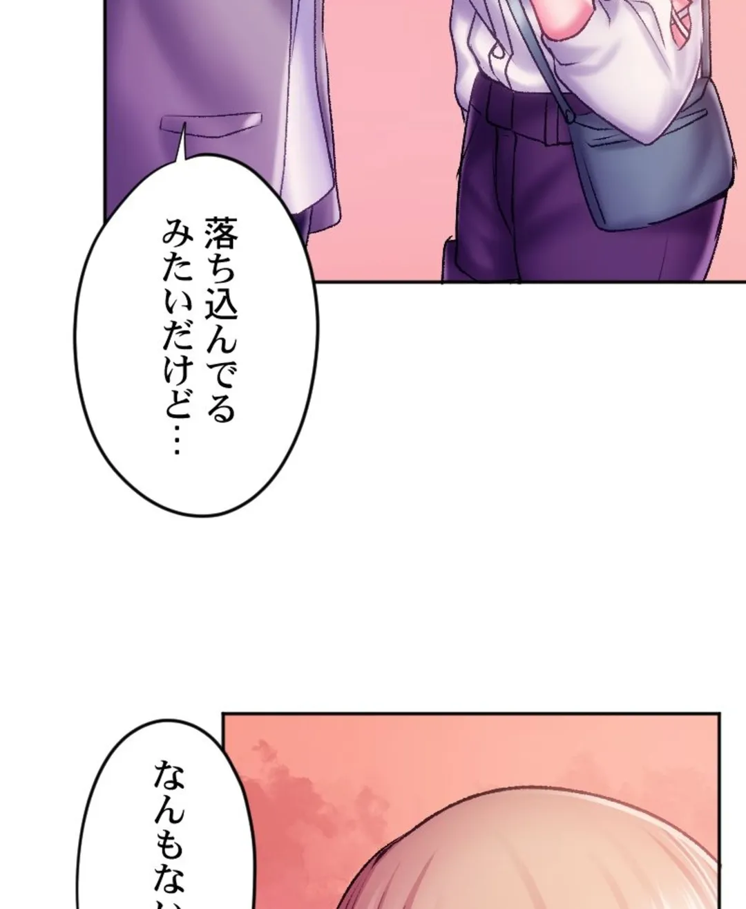 ヤミツキチュウ～私の人生で一番気持ちイイ唇～【フルカラー】【タテヨミ】 第26話 - Page 71