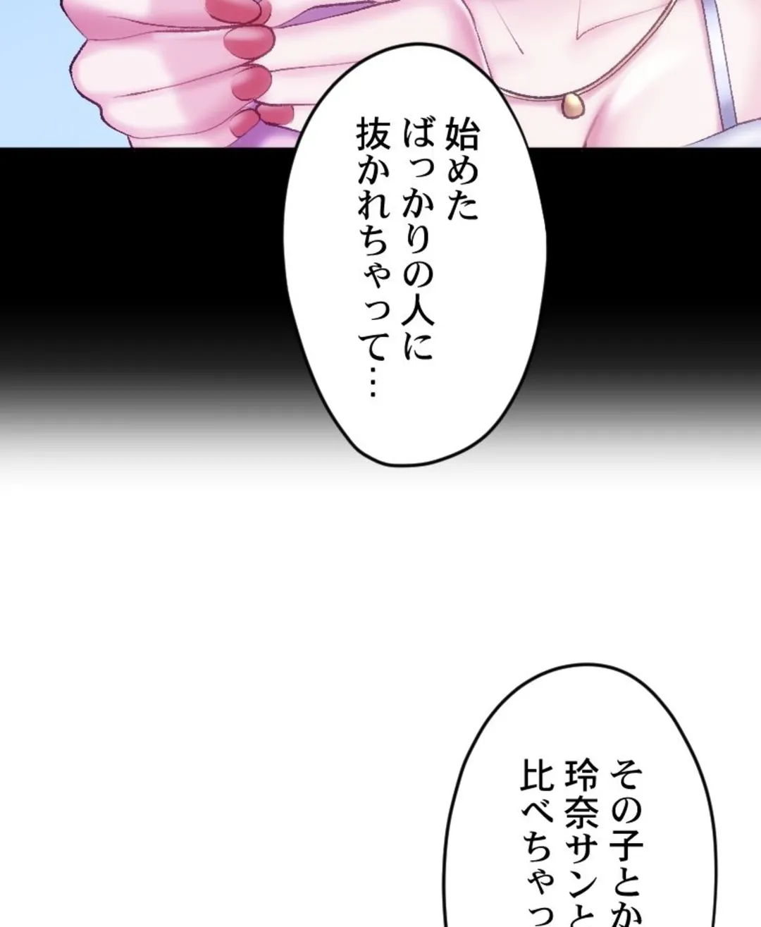 ヤミツキチュウ～私の人生で一番気持ちイイ唇～【フルカラー】【タテヨミ】 - 第26話 - Page 77