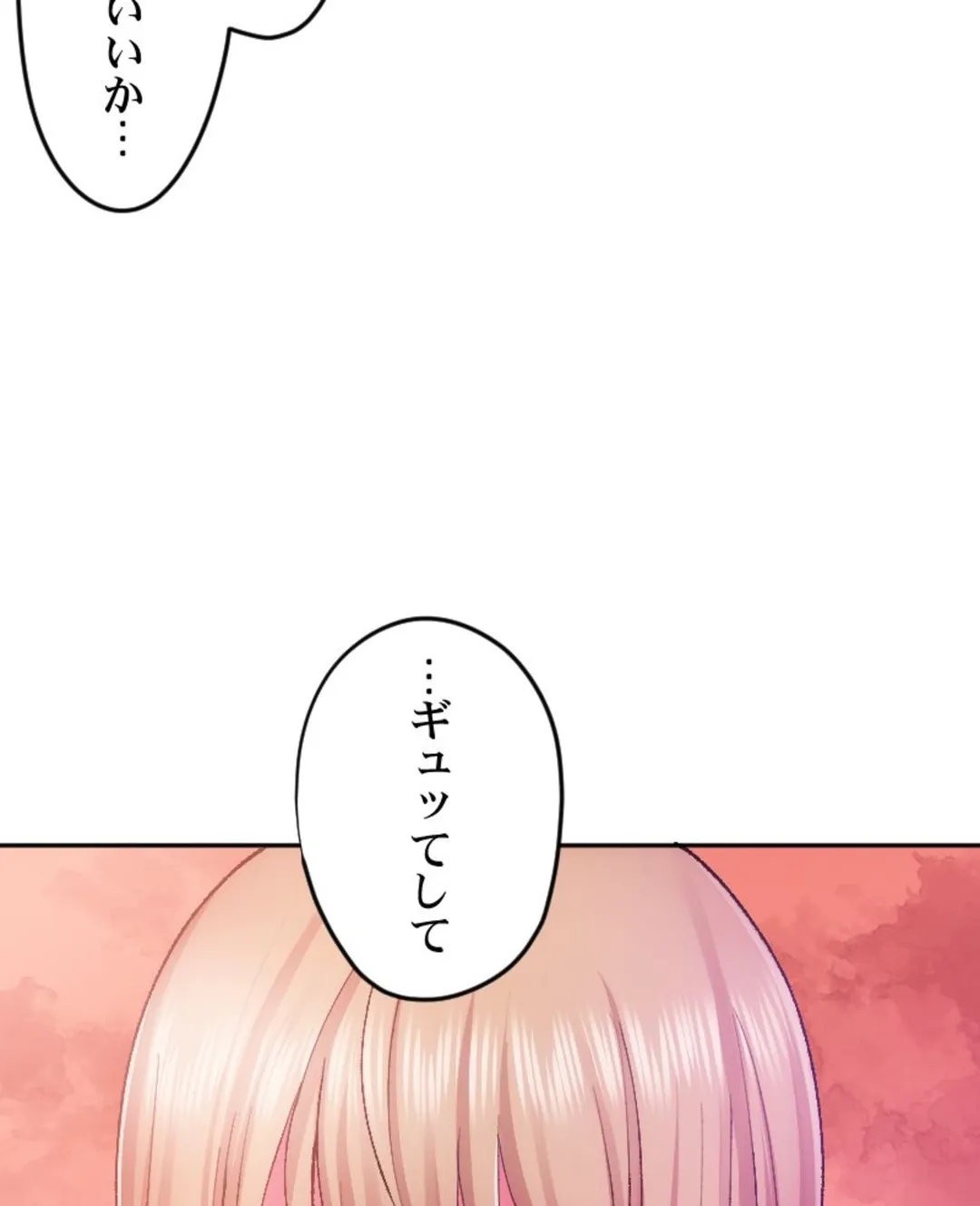 ヤミツキチュウ～私の人生で一番気持ちイイ唇～【フルカラー】【タテヨミ】 第26話 - Page 83