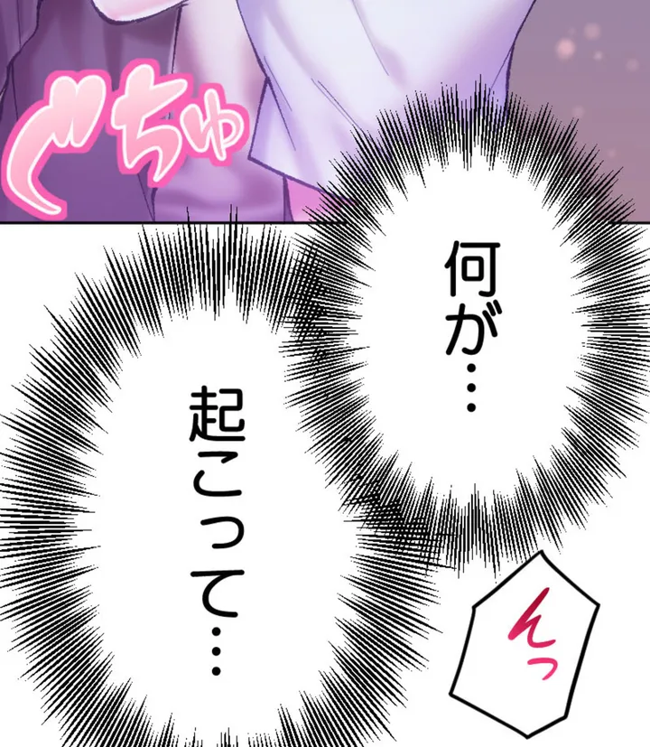 ヤミツキチュウ～私の人生で一番気持ちイイ唇～【フルカラー】【タテヨミ】 第2話 - Page 106