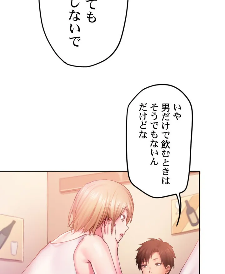 ヤミツキチュウ～私の人生で一番気持ちイイ唇～【フルカラー】【タテヨミ】 - 第2話 - Page 52