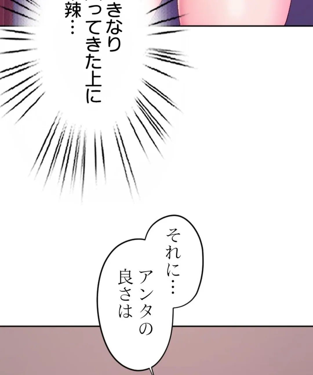 ヤミツキチュウ～私の人生で一番気持ちイイ唇～【フルカラー】【タテヨミ】 - 第27話 - Page 90