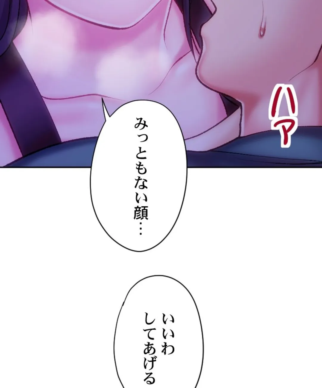 ヤミツキチュウ～私の人生で一番気持ちイイ唇～【フルカラー】【タテヨミ】 - 第23話 - Page 69