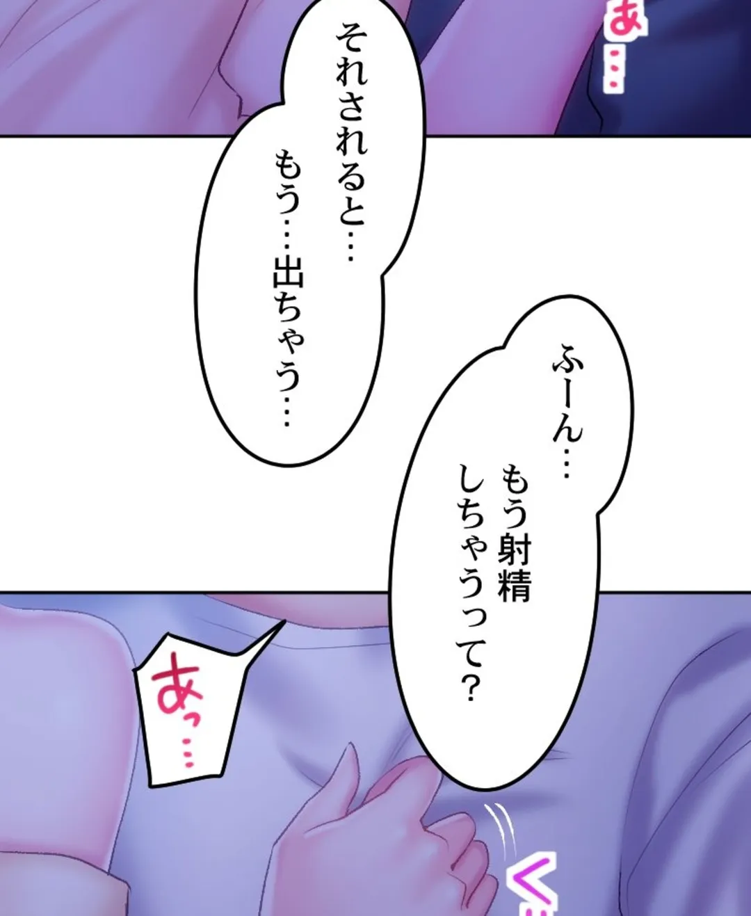 ヤミツキチュウ～私の人生で一番気持ちイイ唇～【フルカラー】【タテヨミ】 - 第23話 - Page 82