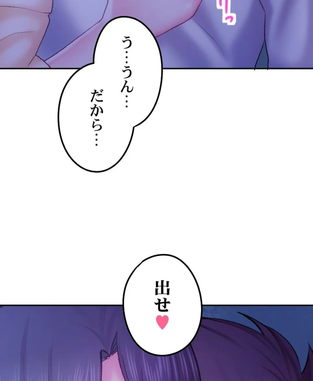 ヤミツキチュウ～私の人生で一番気持ちイイ唇～【フルカラー】【タテヨミ】 - 第23話 - Page 83