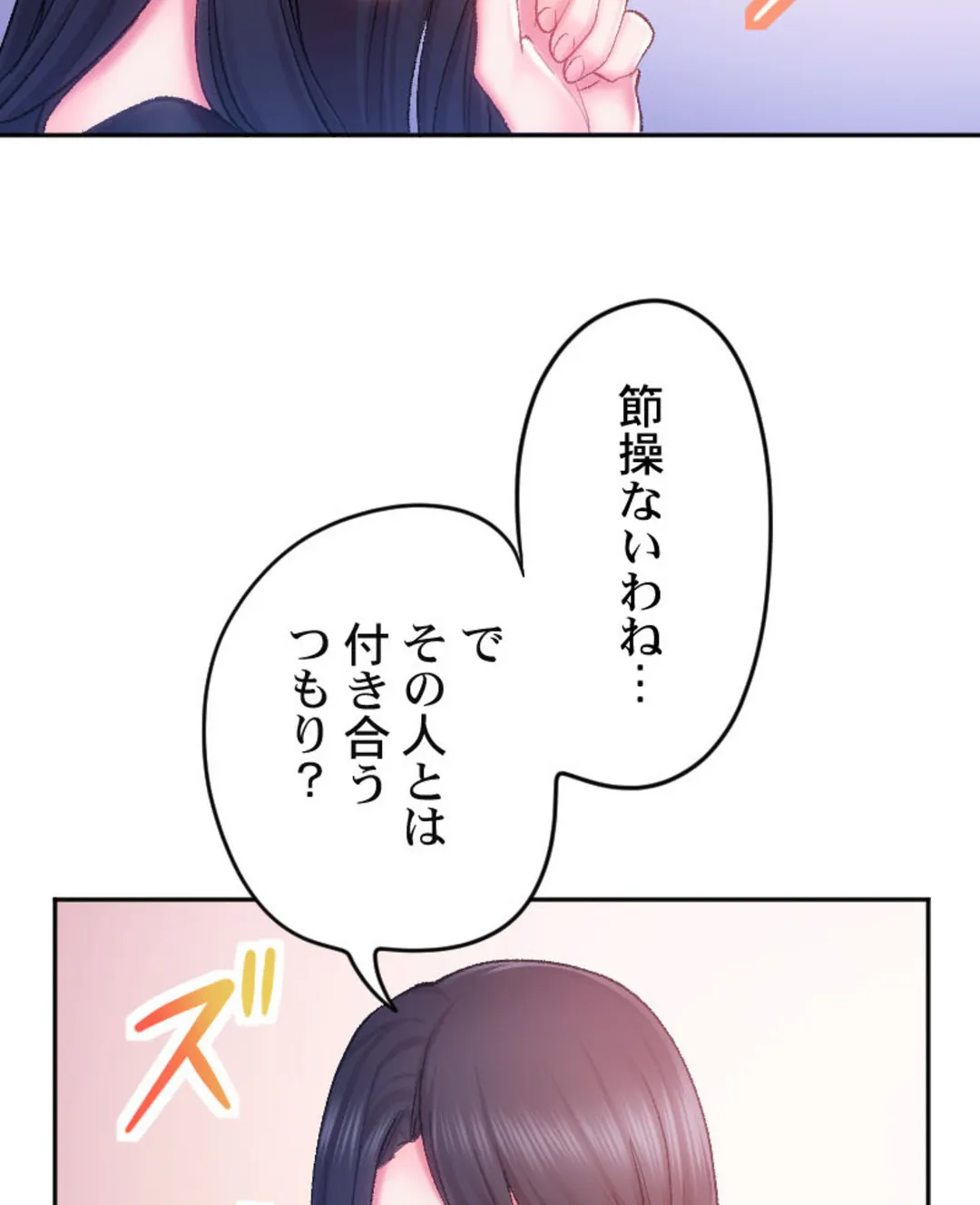 ヤミツキチュウ～私の人生で一番気持ちイイ唇～【フルカラー】【タテヨミ】 - 第6話 - Page 57