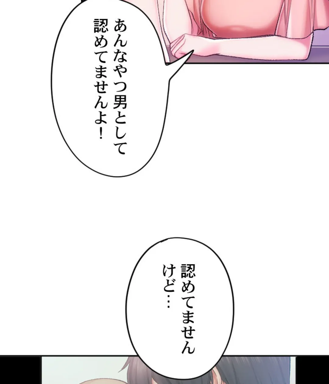 ヤミツキチュウ～私の人生で一番気持ちイイ唇～【フルカラー】【タテヨミ】 - 第6話 - Page 60