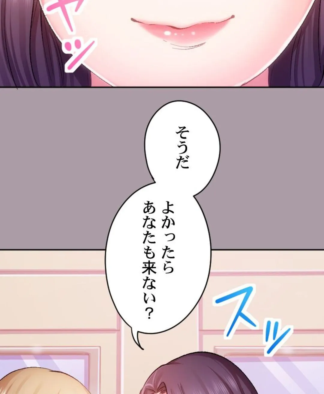 ヤミツキチュウ～私の人生で一番気持ちイイ唇～【フルカラー】【タテヨミ】 - 第14話 - Page 43