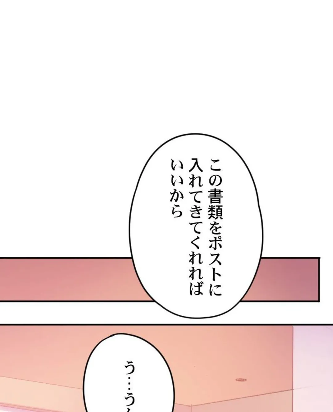 ヤミツキチュウ～私の人生で一番気持ちイイ唇～【フルカラー】【タテヨミ】 - 第14話 - Page 70