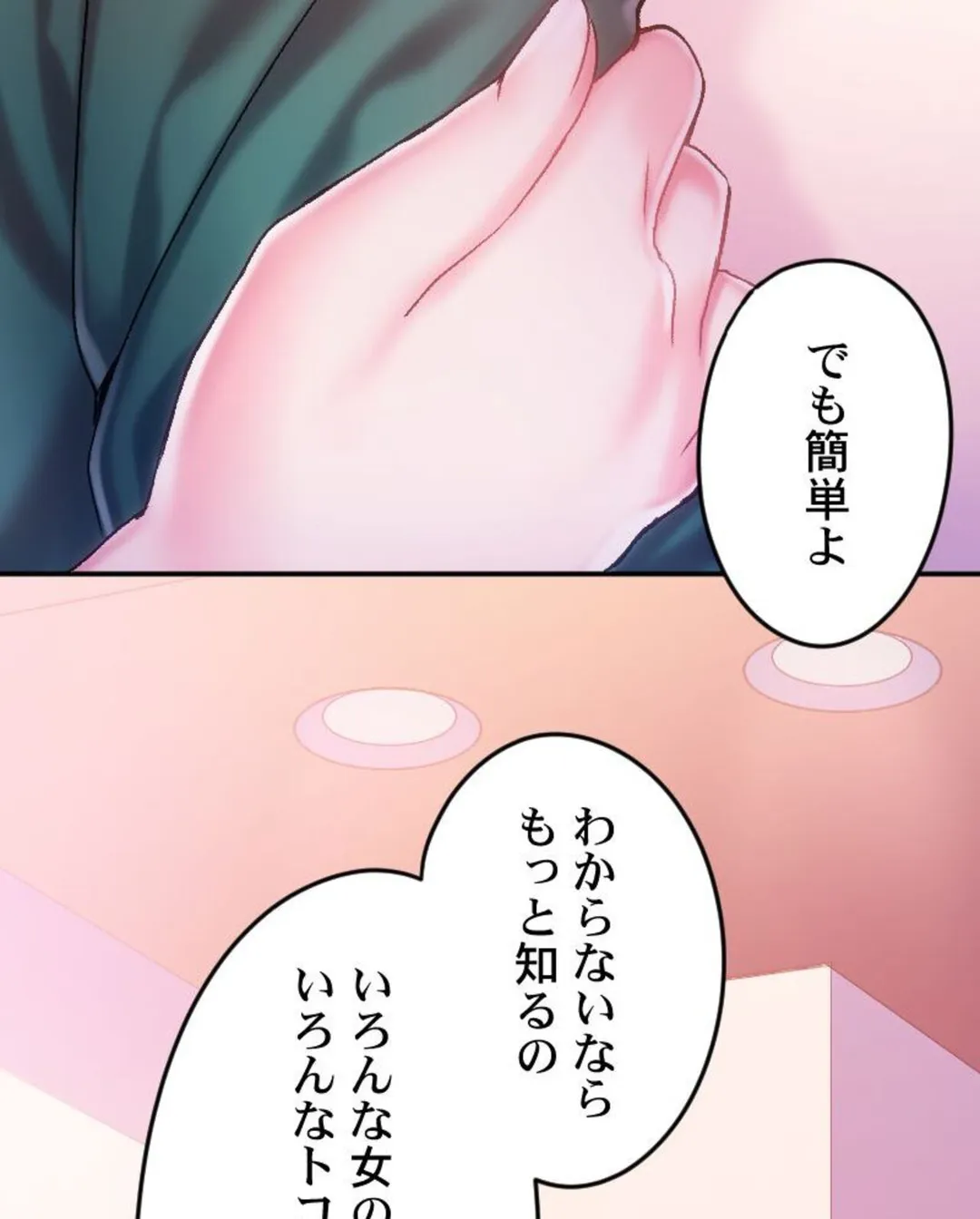 ヤミツキチュウ～私の人生で一番気持ちイイ唇～【フルカラー】【タテヨミ】 第14話 - Page 84