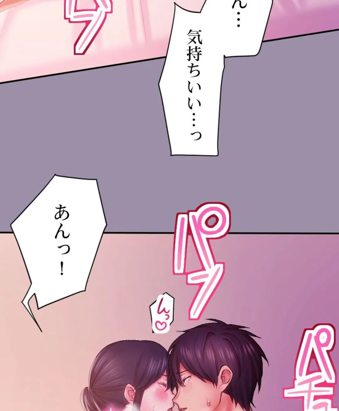 ヤミツキチュウ～私の人生で一番気持ちイイ唇～【フルカラー】【タテヨミ】 - 第21話 - Page 93