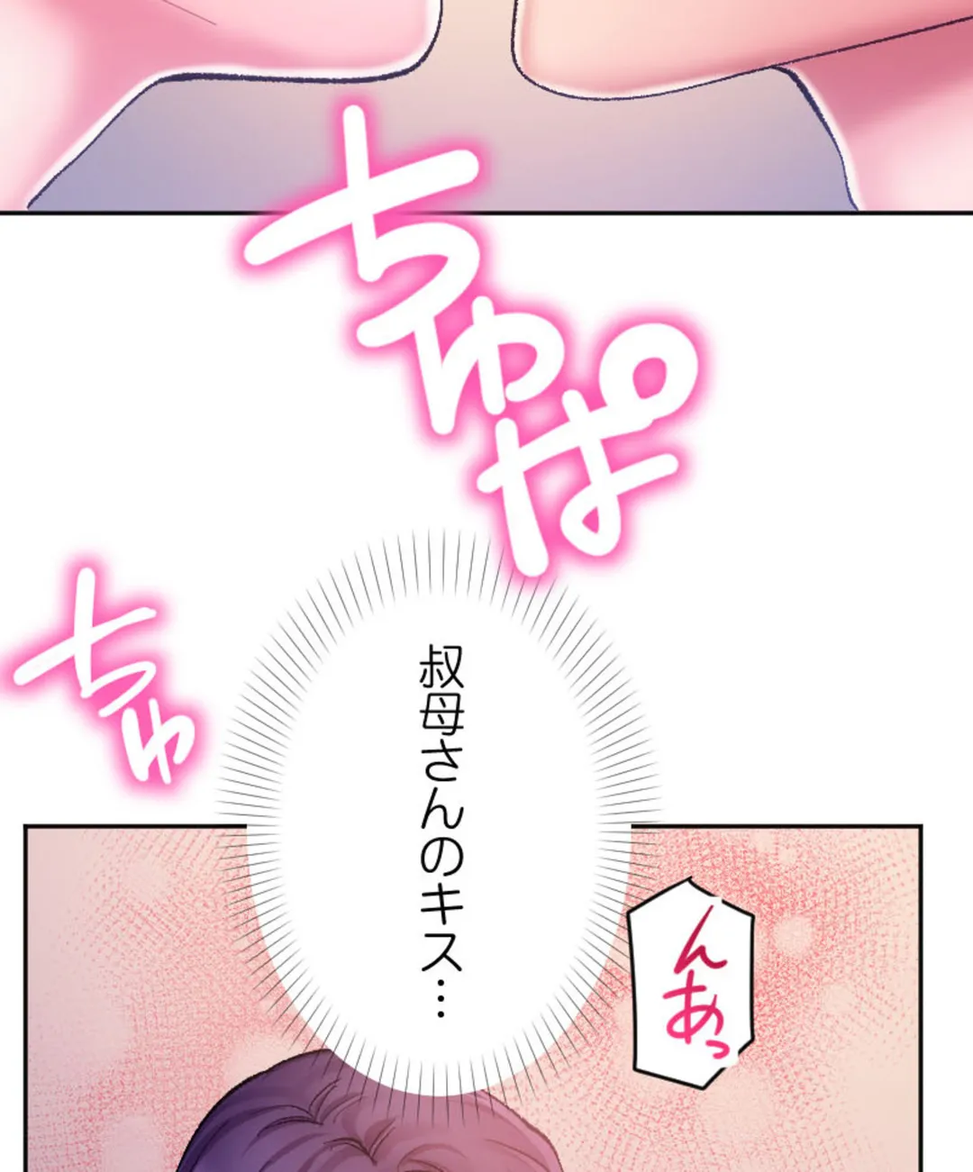 ヤミツキチュウ～私の人生で一番気持ちイイ唇～【フルカラー】【タテヨミ】 第5話 - Page 71