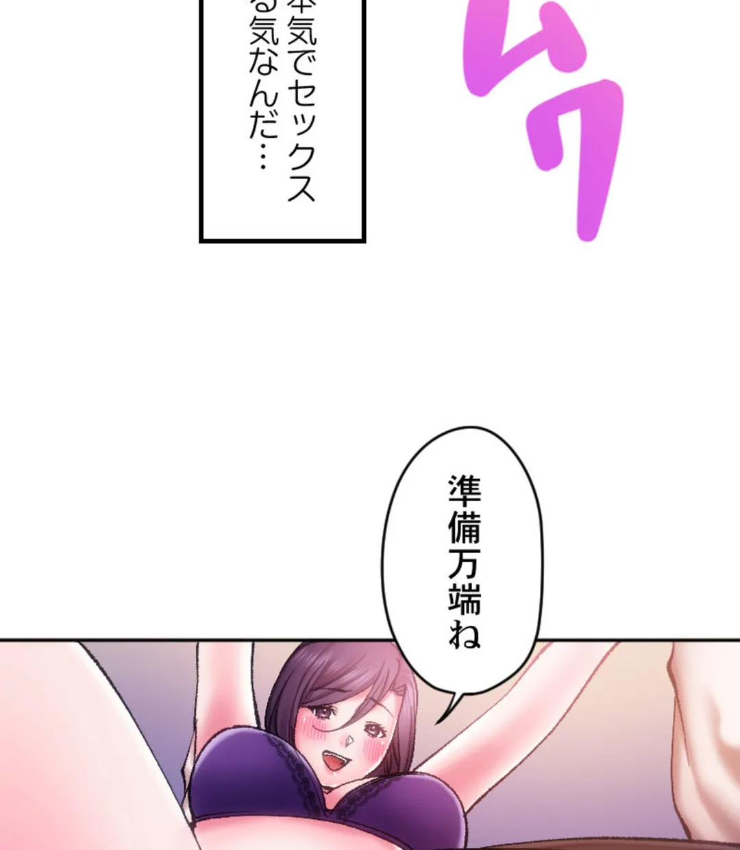 ヤミツキチュウ～私の人生で一番気持ちイイ唇～【フルカラー】【タテヨミ】 - 第5話 - Page 97