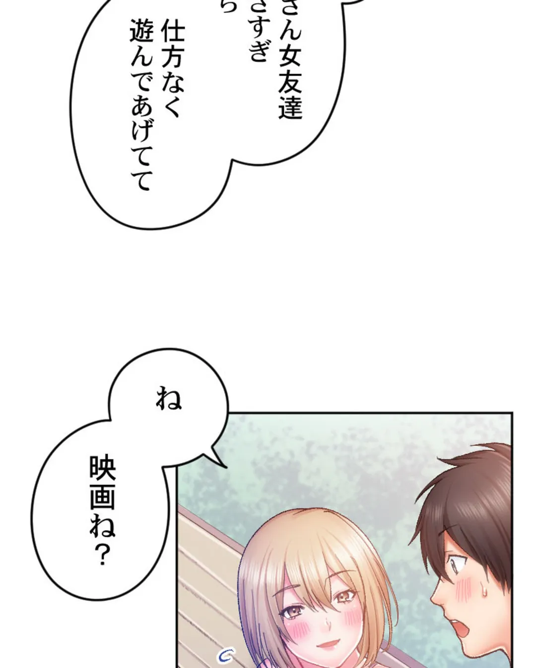 ヤミツキチュウ～私の人生で一番気持ちイイ唇～【フルカラー】【タテヨミ】 第8話 - Page 101