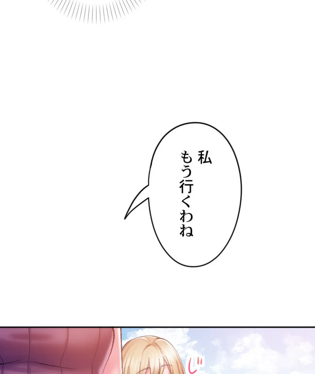 ヤミツキチュウ～私の人生で一番気持ちイイ唇～【フルカラー】【タテヨミ】 第8話 - Page 112