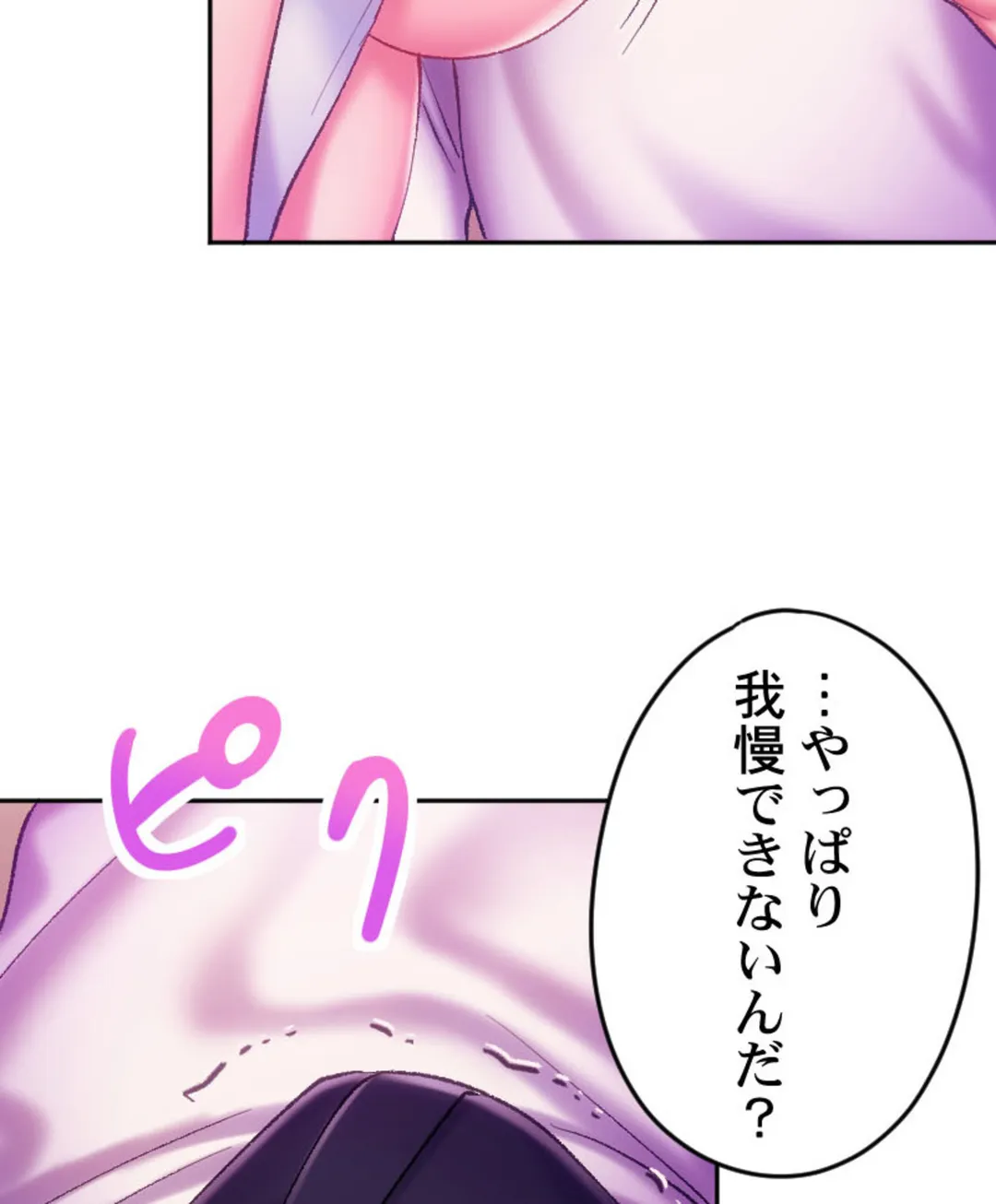 ヤミツキチュウ～私の人生で一番気持ちイイ唇～【フルカラー】【タテヨミ】 - 第8話 - Page 21