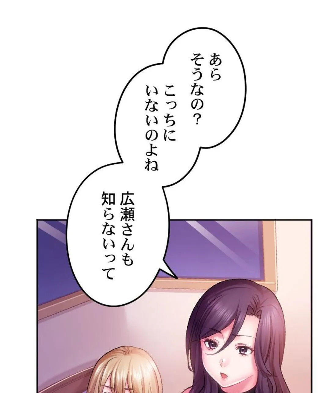 ヤミツキチュウ～私の人生で一番気持ちイイ唇～【フルカラー】【タテヨミ】 第19話 - Page 16