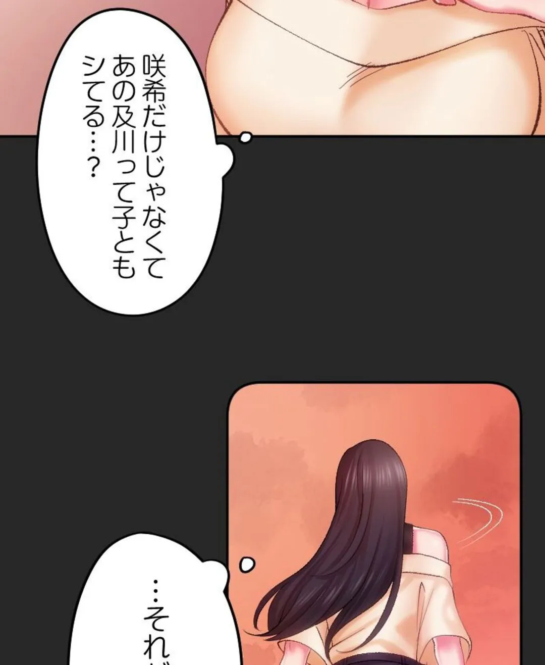 ヤミツキチュウ～私の人生で一番気持ちイイ唇～【フルカラー】【タテヨミ】 - 第19話 - Page 45