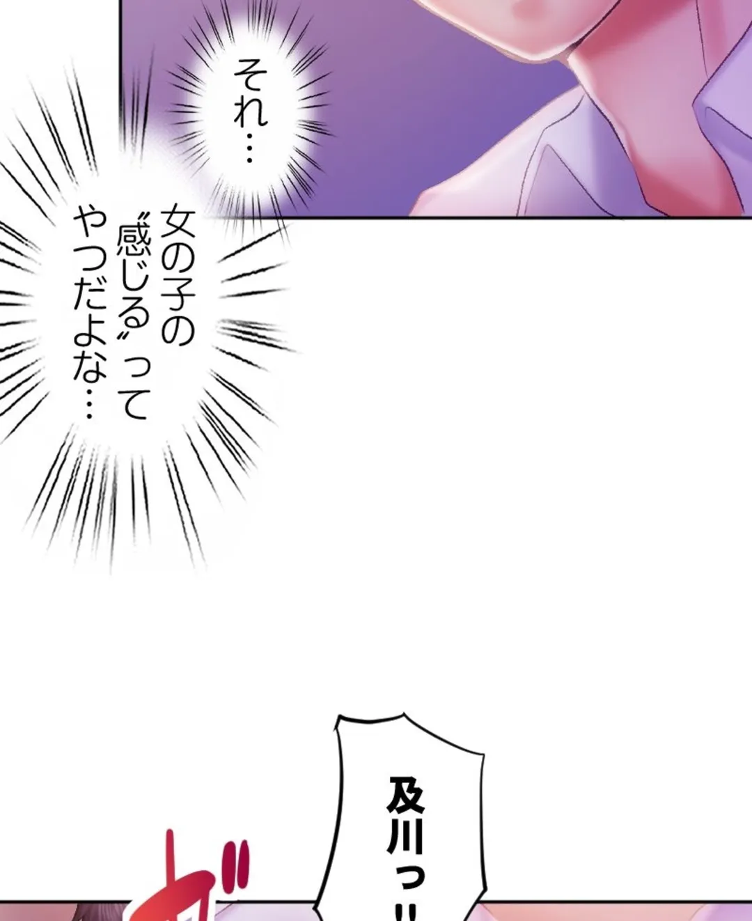 ヤミツキチュウ～私の人生で一番気持ちイイ唇～【フルカラー】【タテヨミ】 第29話 - Page 33