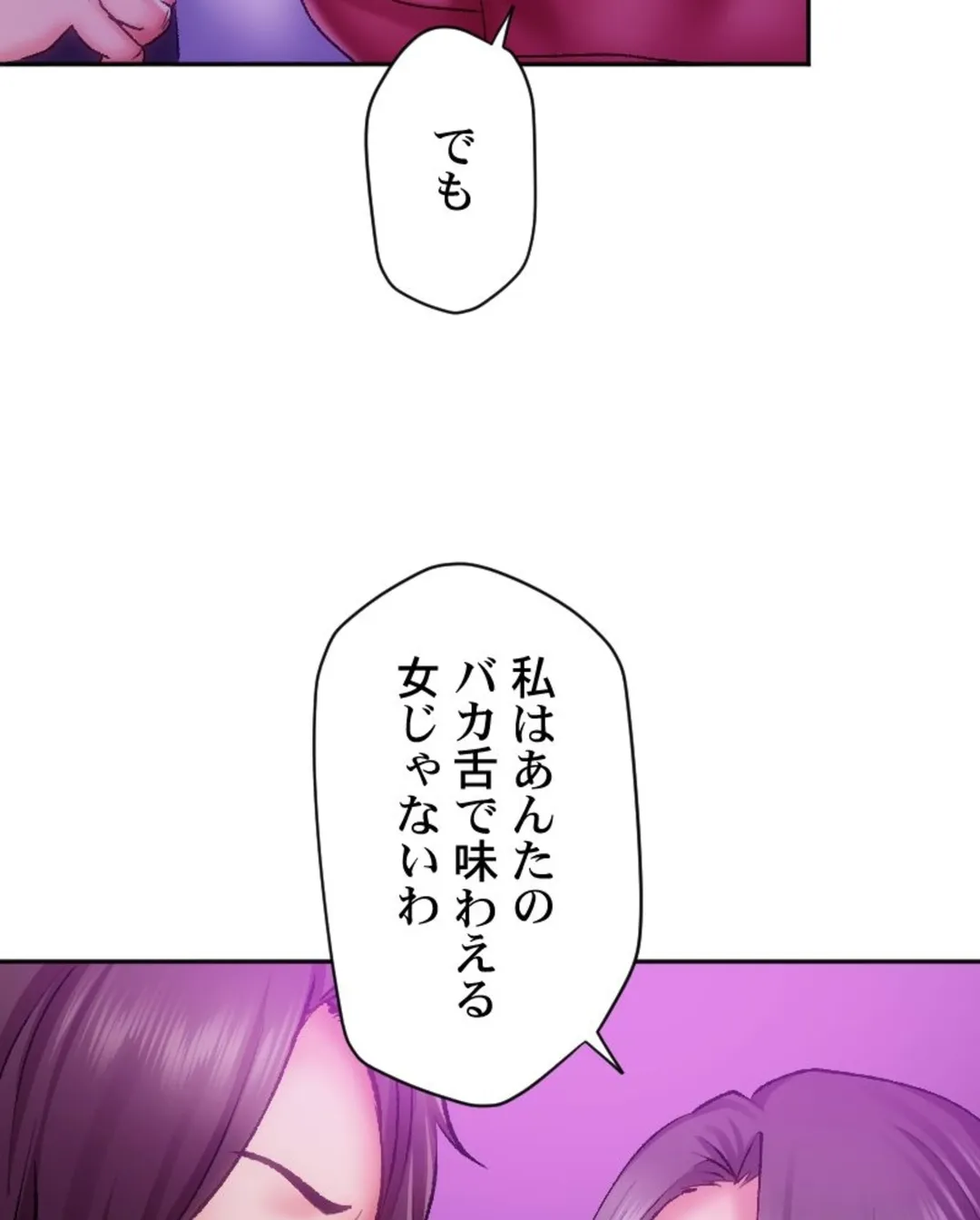 ヤミツキチュウ～私の人生で一番気持ちイイ唇～【フルカラー】【タテヨミ】 第30話 - Page 35