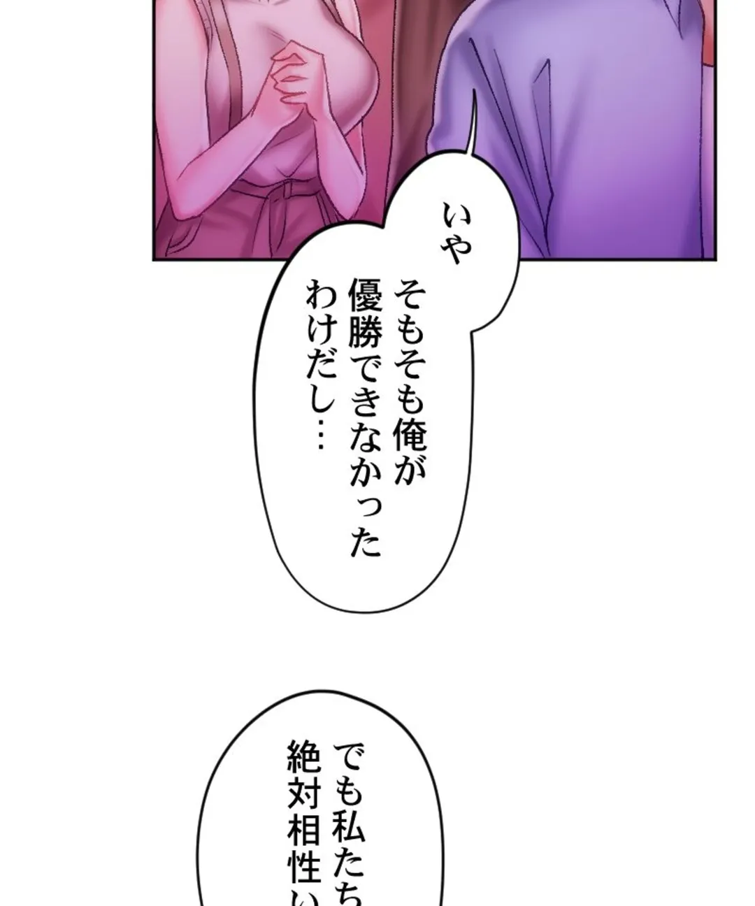 ヤミツキチュウ～私の人生で一番気持ちイイ唇～【フルカラー】【タテヨミ】 - 第30話 - Page 59