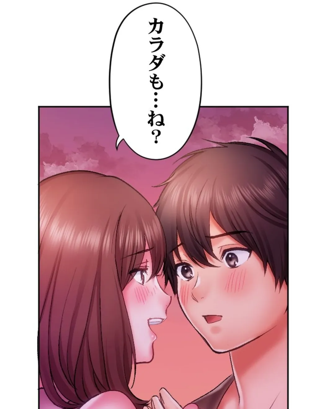 ヤミツキチュウ～私の人生で一番気持ちイイ唇～【フルカラー】【タテヨミ】 第30話 - Page 61