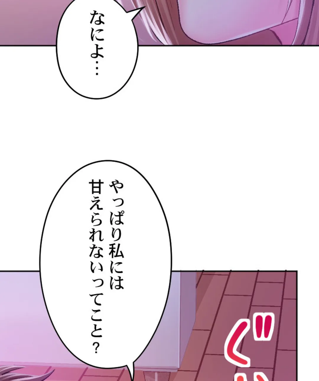 ヤミツキチュウ～私の人生で一番気持ちイイ唇～【フルカラー】【タテヨミ】 第16話 - Page 11