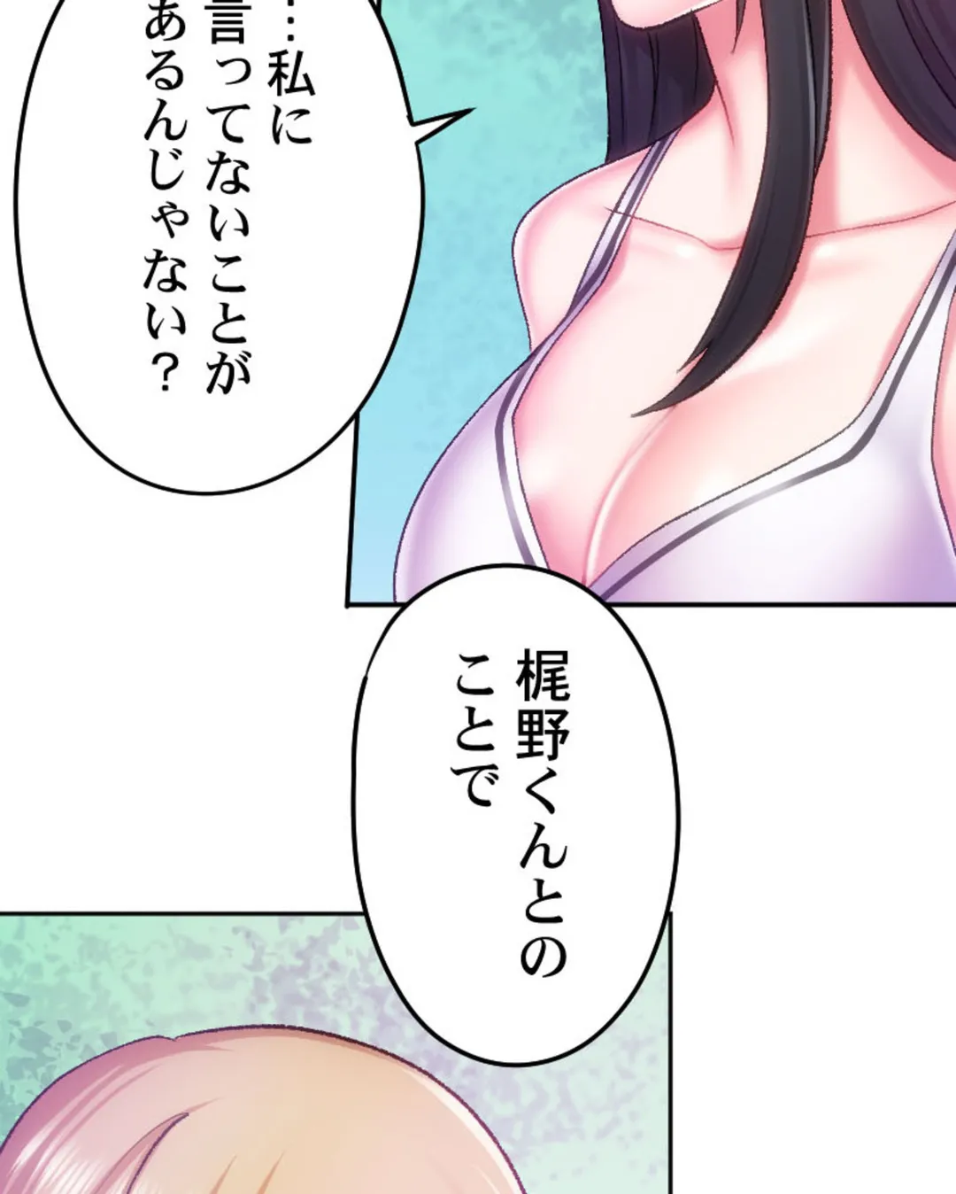 ヤミツキチュウ～私の人生で一番気持ちイイ唇～【フルカラー】【タテヨミ】 第16話 - Page 110