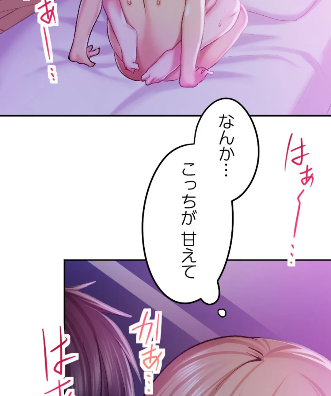 ヤミツキチュウ～私の人生で一番気持ちイイ唇～【フルカラー】【タテヨミ】 第16話 - Page 86