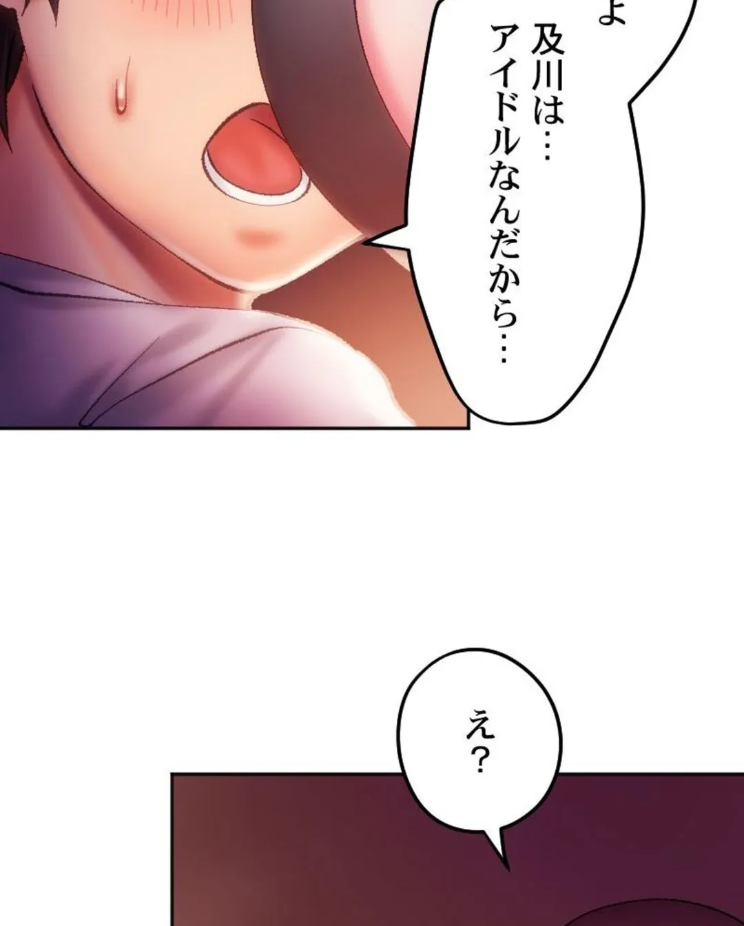 ヤミツキチュウ～私の人生で一番気持ちイイ唇～【フルカラー】【タテヨミ】 - 第18話 - Page 11